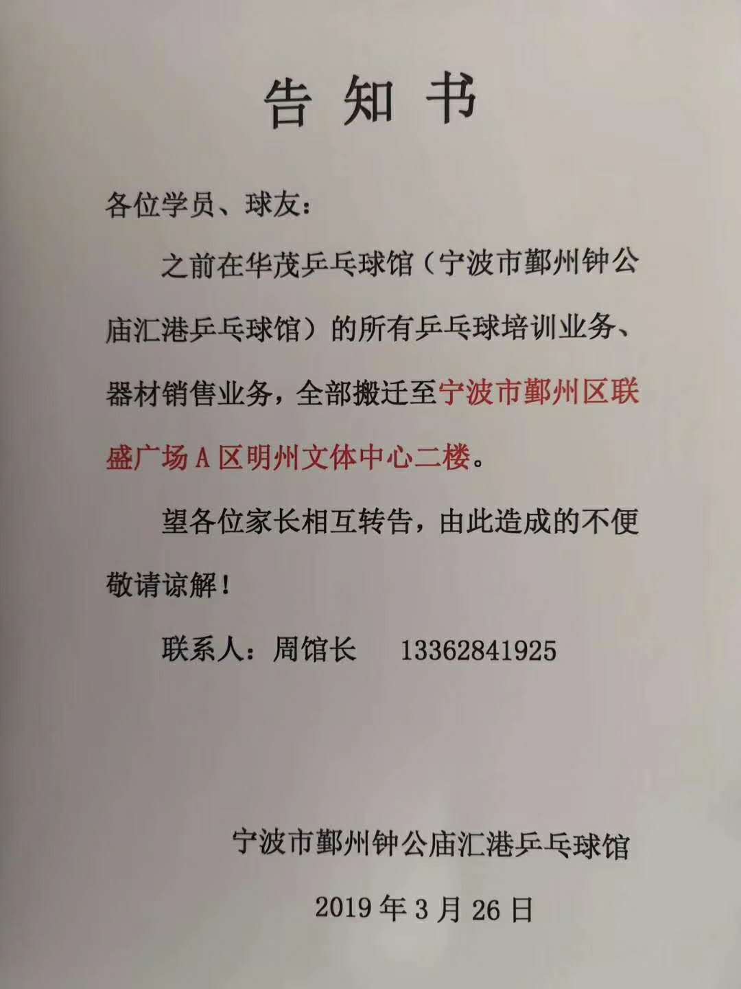 告知各位球友